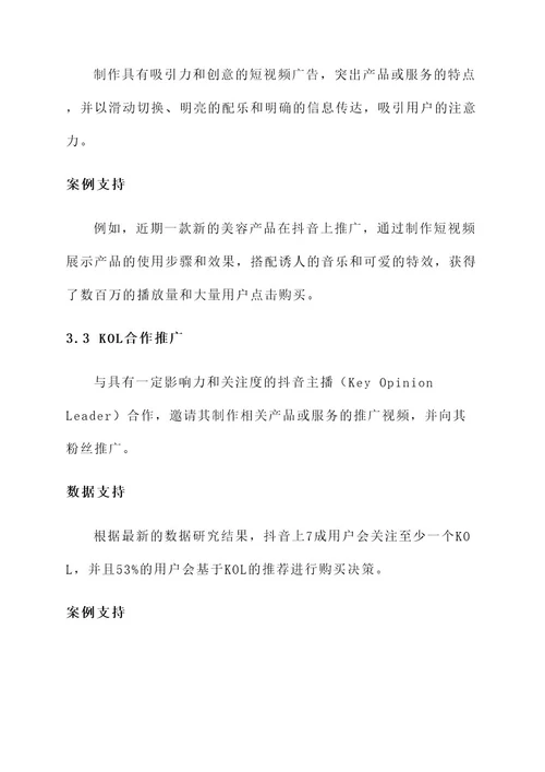 企业做抖音推广方案