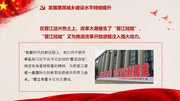 改革开放四十年践行晋江经验PPT模板