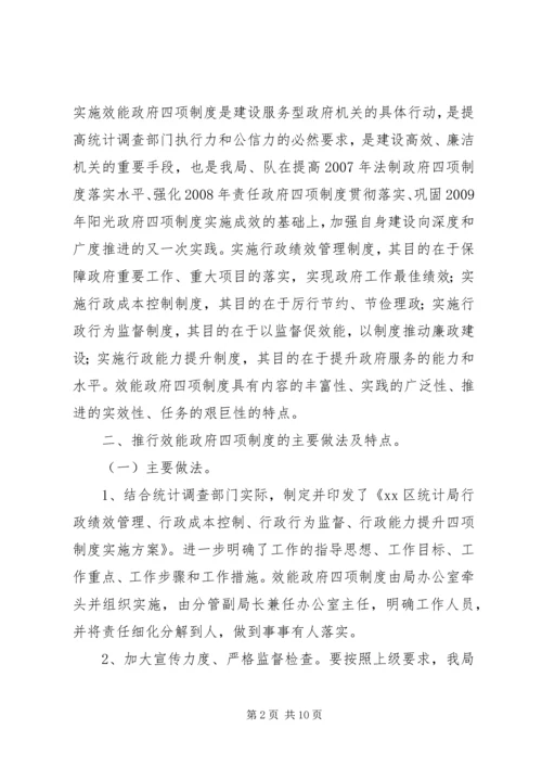 推行效能政府汇报.docx