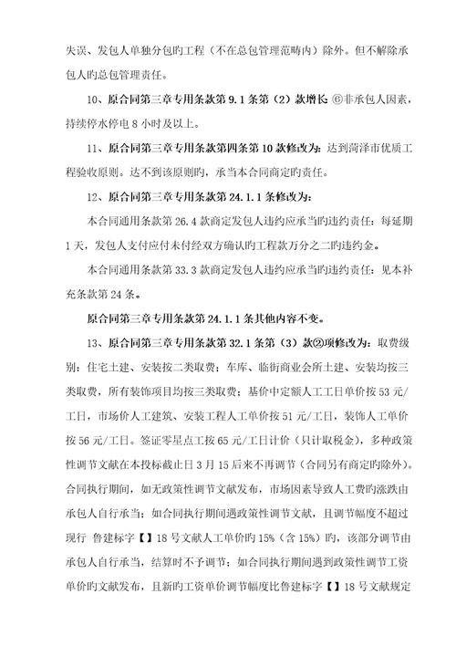 合同补充协议