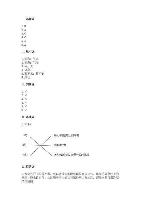 教科版科学三年级上册第一单元水测试卷含答案考试直接用