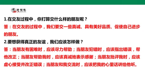 【学霸提优】道德与法治四年级下册第一单元《同伴与交往》复习课件