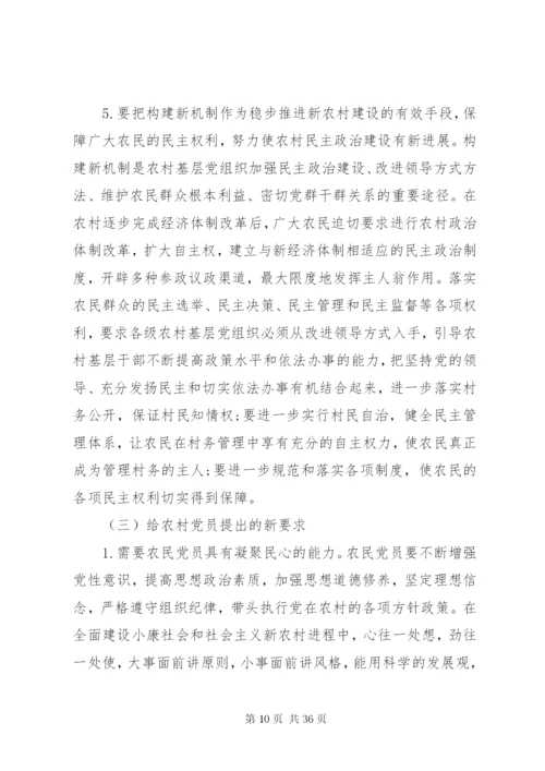 基层党建调研报告范文4篇.docx