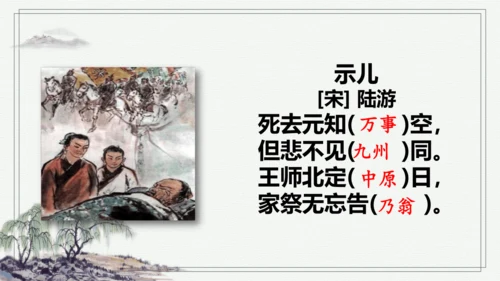 【学霸提优】统编版语文五上（ 第四单元重难点梳理复习）（课件）