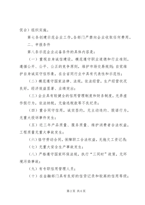 企业诚信建设工作意见.docx