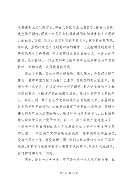 检讨书党课纪律 (3).docx