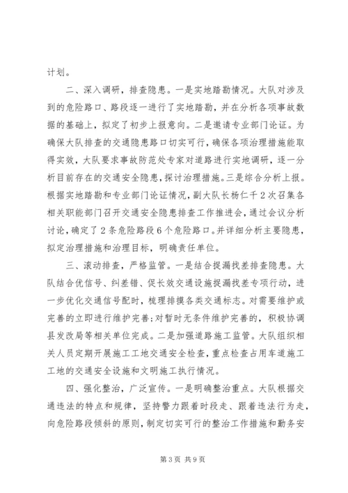 交通作风纪律整顿总结五篇.docx