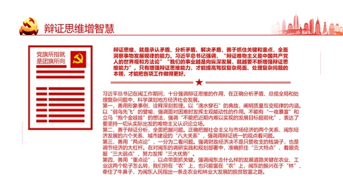 提高哲学思维把握发展方向通用PPT党政风P通用PPT党课