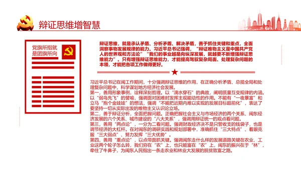 提高哲学思维把握发展方向通用PPT党政风P通用PPT党课