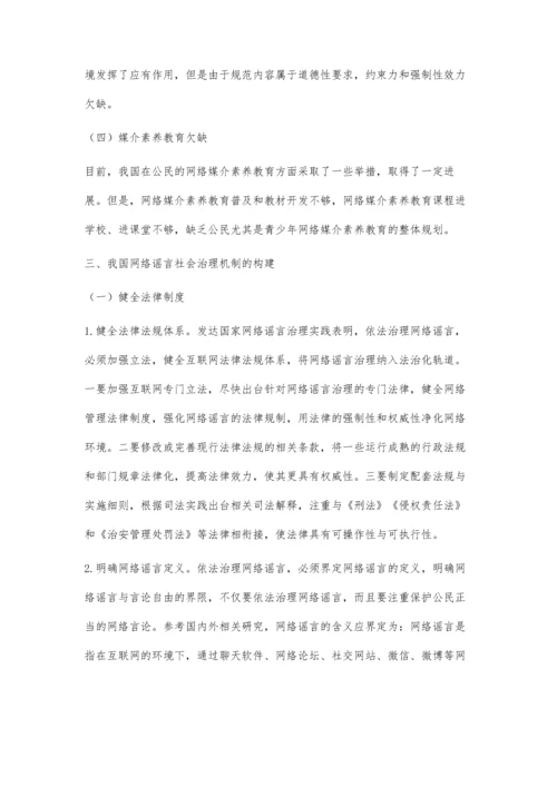 世界经济与政治世界经济与政治发达国家网络谣言综合治理机制及其借鉴.docx