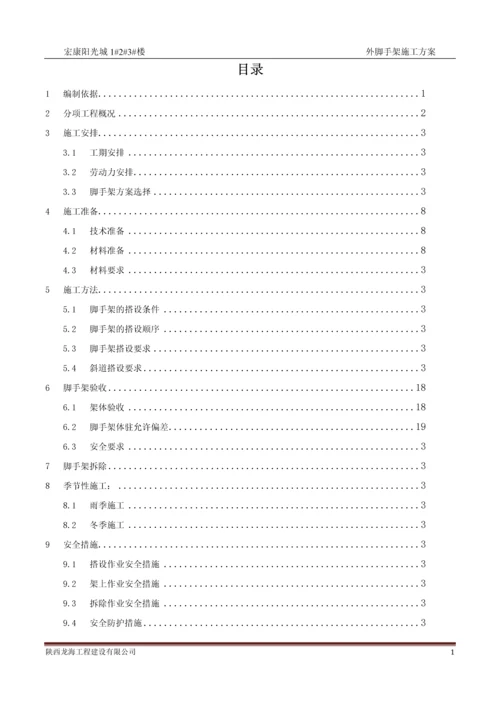 14#楼外架施工方案.docx