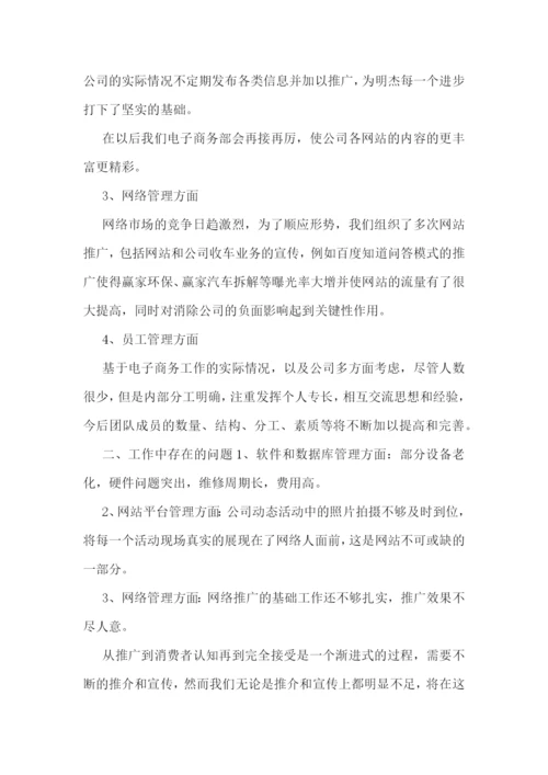 电商运营工作总结报告.docx