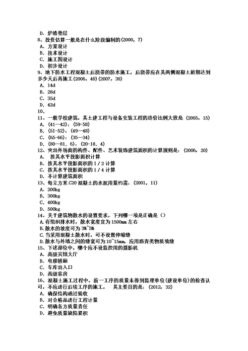 2017年上海一级建筑师建筑结构：城乡规划管理考试试题