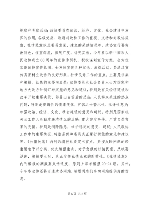 县长在政协和信息宣传会讲话.docx