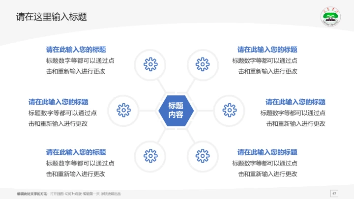 龙岩学院课题学术汇报毕业论文答辩通用PPT模板