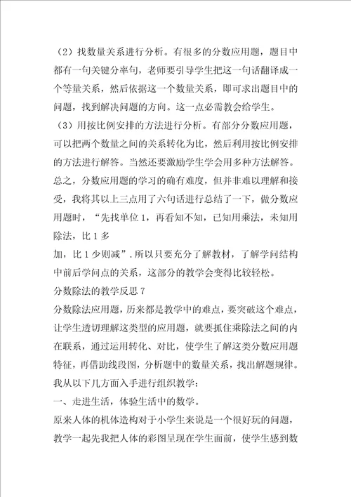 分数除法的教学反思12篇