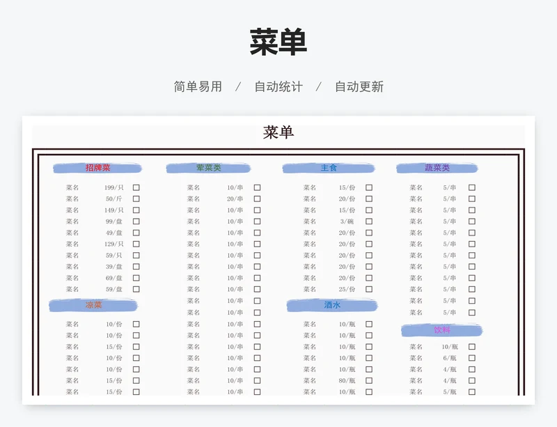 菜单