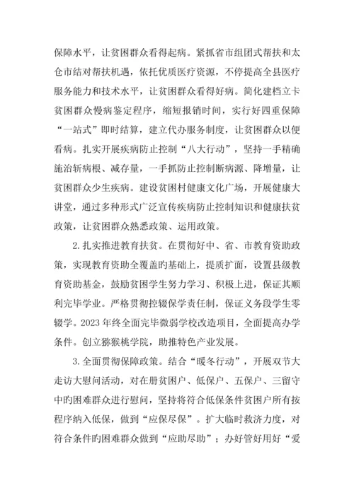某县脱贫攻坚春季攻势方案.docx