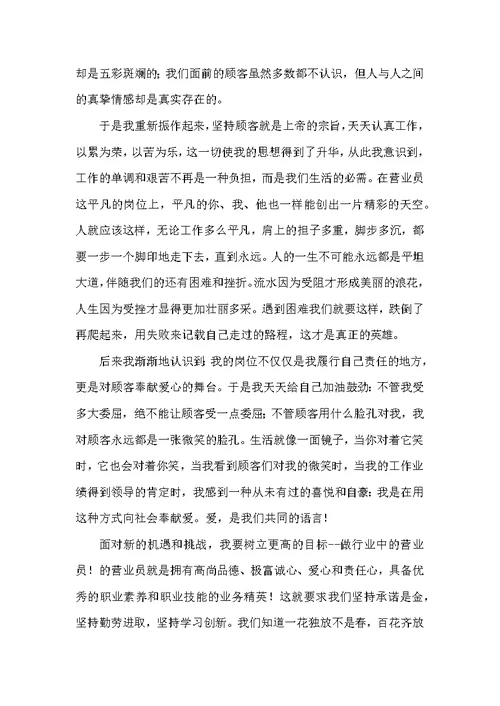 学校超市营业员工作总结范文-