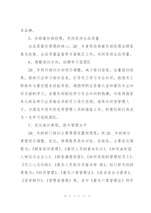 经理下半年工作计划五篇.docx