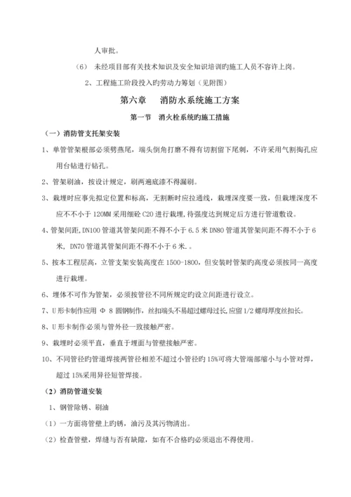 优质建筑水暖综合施工专题方案.docx