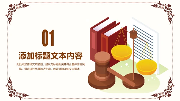 简约法院法庭法律天平法学工作报告PPT模板
