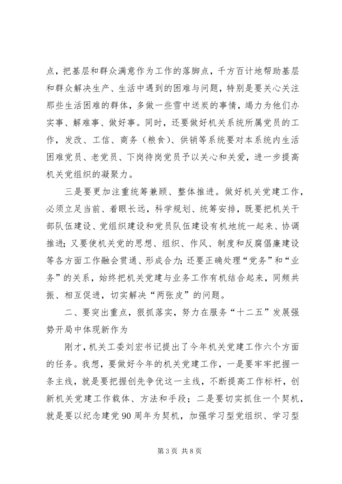区机关党建建设发展讲话.docx