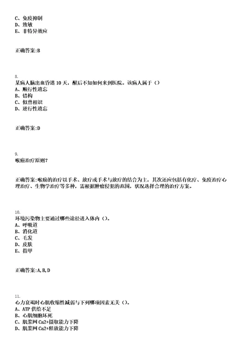 2022年04月上海市疾病预防控制中心公开招聘笔试参考题库含答案解析