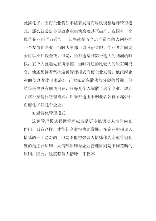 现代企业管理模式