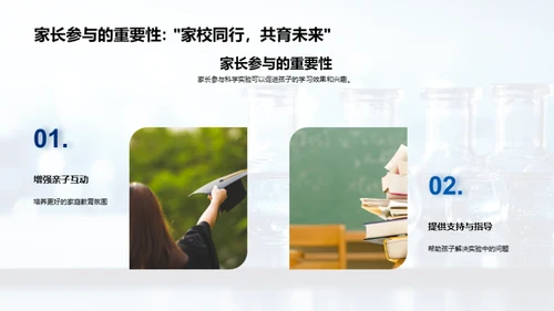 科学实验：激发探索精神