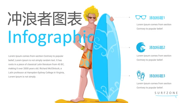 夏日海上冲浪运动极限挑战旅游PPT模板