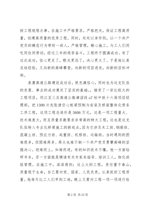 优秀农民工先进事迹材料范文.docx