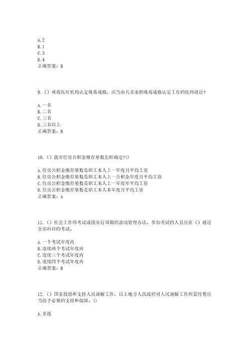 2023年四川省成都市龙泉驿区洛带镇社区工作人员考试模拟试题及答案