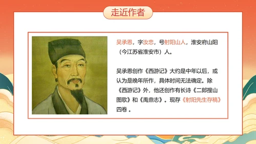 国潮国风插画名著导读西游记课件PPT模板