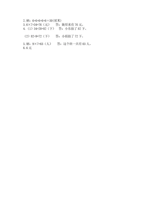 小学数学试卷二年级上册数学期末测试卷考试直接用