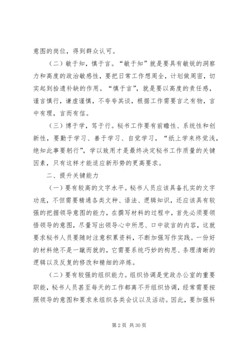 浅谈如何做好高校党政办公室秘书工作.docx