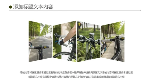 绿色户外骑行山地自行车极限运动PPT模板