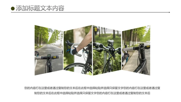 绿色户外骑行山地自行车极限运动PPT模板