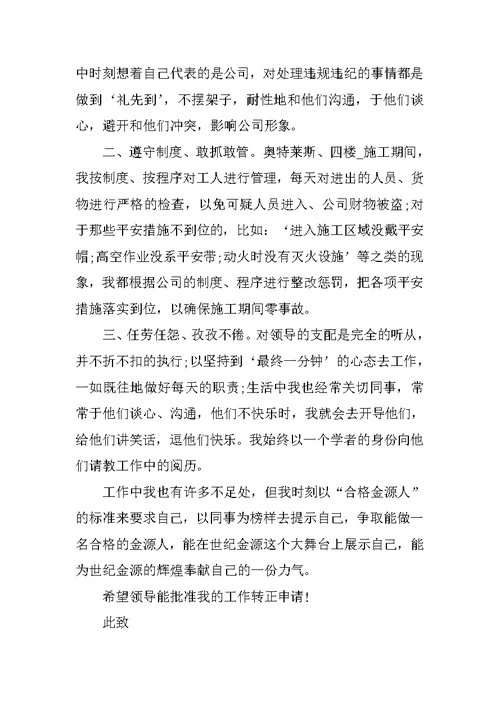 单位职工转正申请书5篇模板