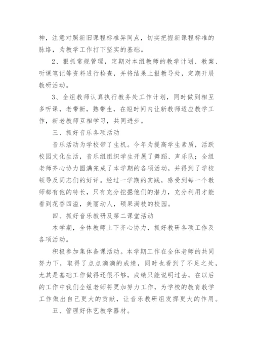 中学音乐名师工作室阶段性工作总结.docx