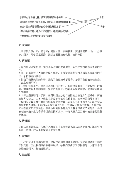 部编版道德与法治四年级上册期中测试卷含答案【典型题】.docx