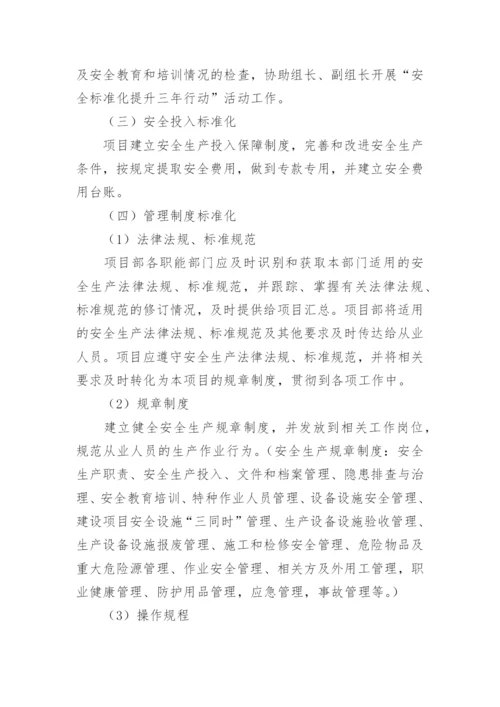 施工质量提升实施方案.docx