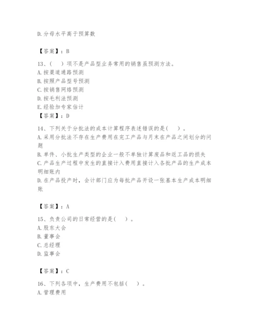 2024年初级管理会计之专业知识题库及参考答案（黄金题型）.docx