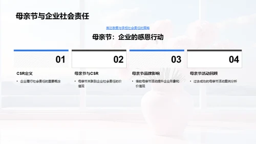 母亲节企业责任行动
