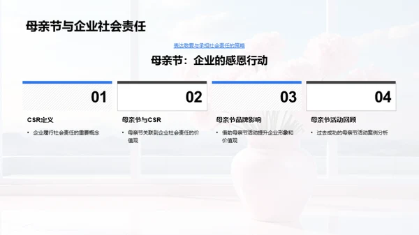 母亲节企业责任行动