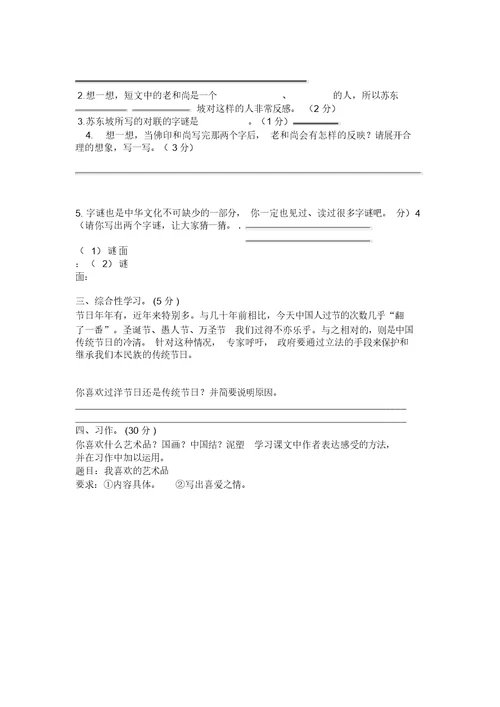 人教新课标六年级上册语文第八单元综合测试卷有答案