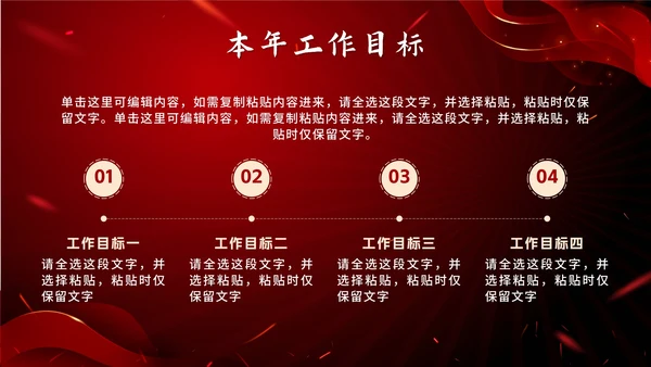 红色奢华砥砺前行筑梦远航总结PPT模板