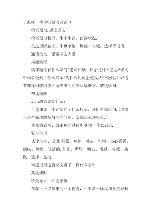 鱼的启示教学设计一等奖