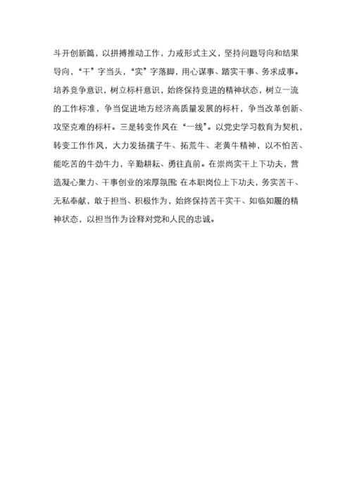 领导干部党史学习教育读书班心得体会交流发言稿.docx