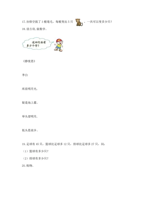 二年级上册数学应用题100道附完整答案（夺冠）.docx